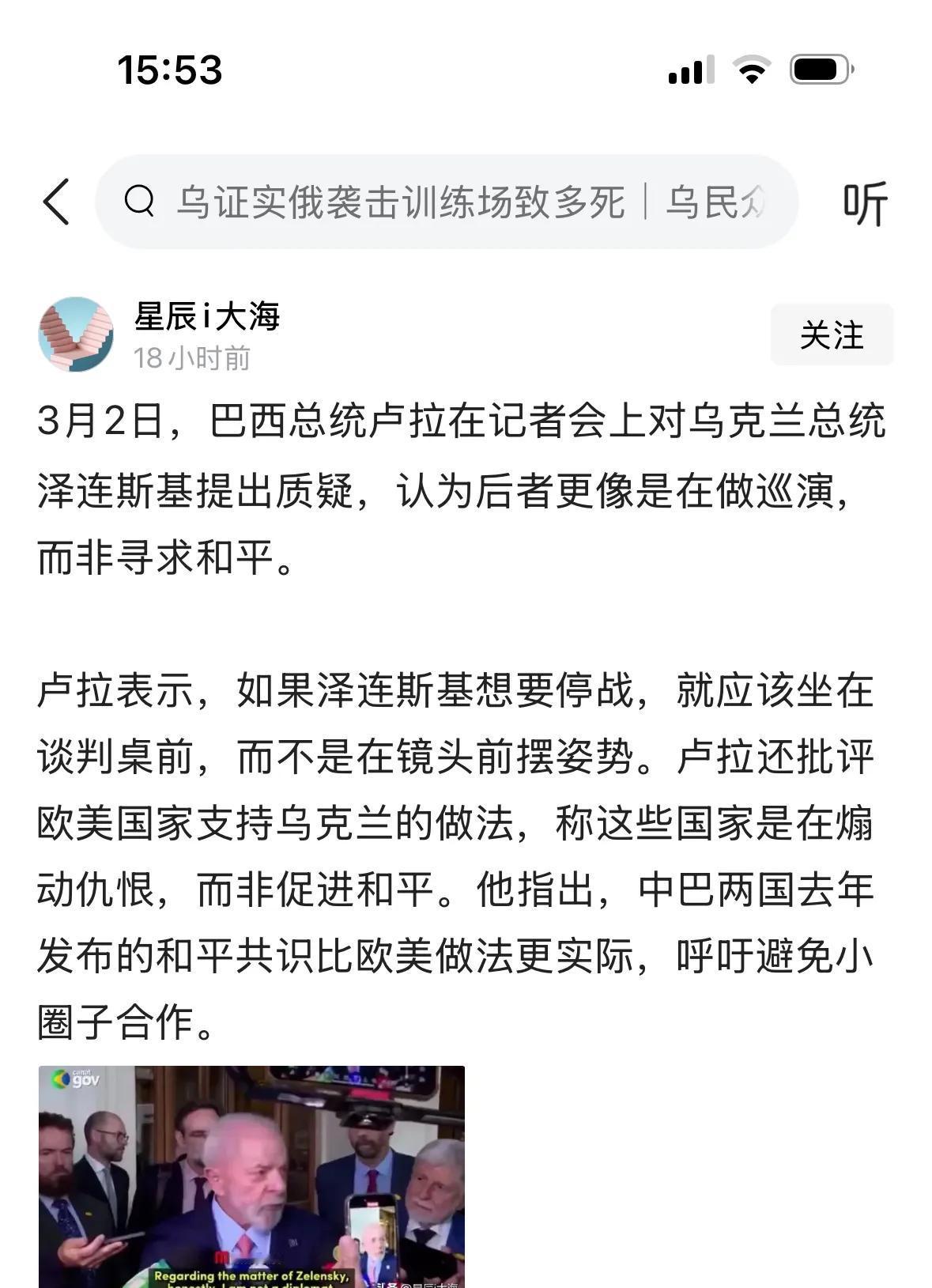 感觉巴西总统卢拉挺累的，1 号得力挺泽连斯基，2 号又说他不知道泽连斯基是干嘛的