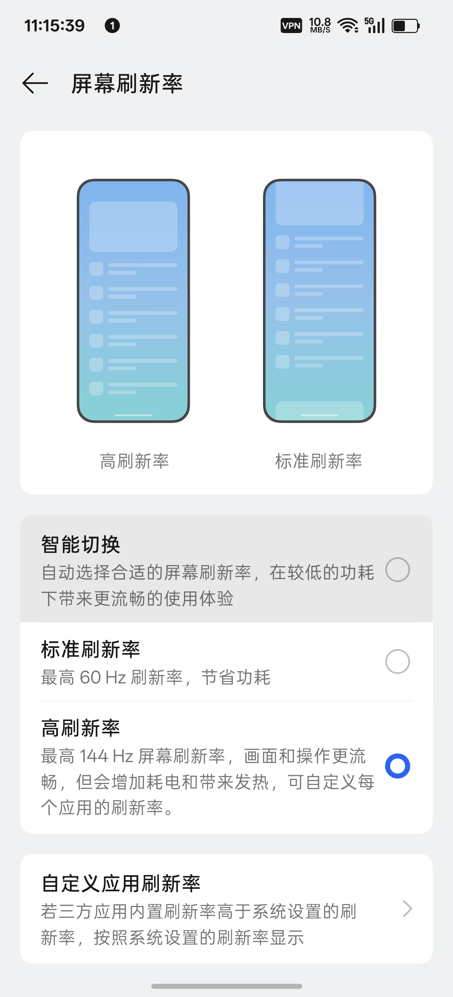 大家记得安卓手机想体验流畅一定要打开超清画质、高刷新率，在看一下 App 的刷新