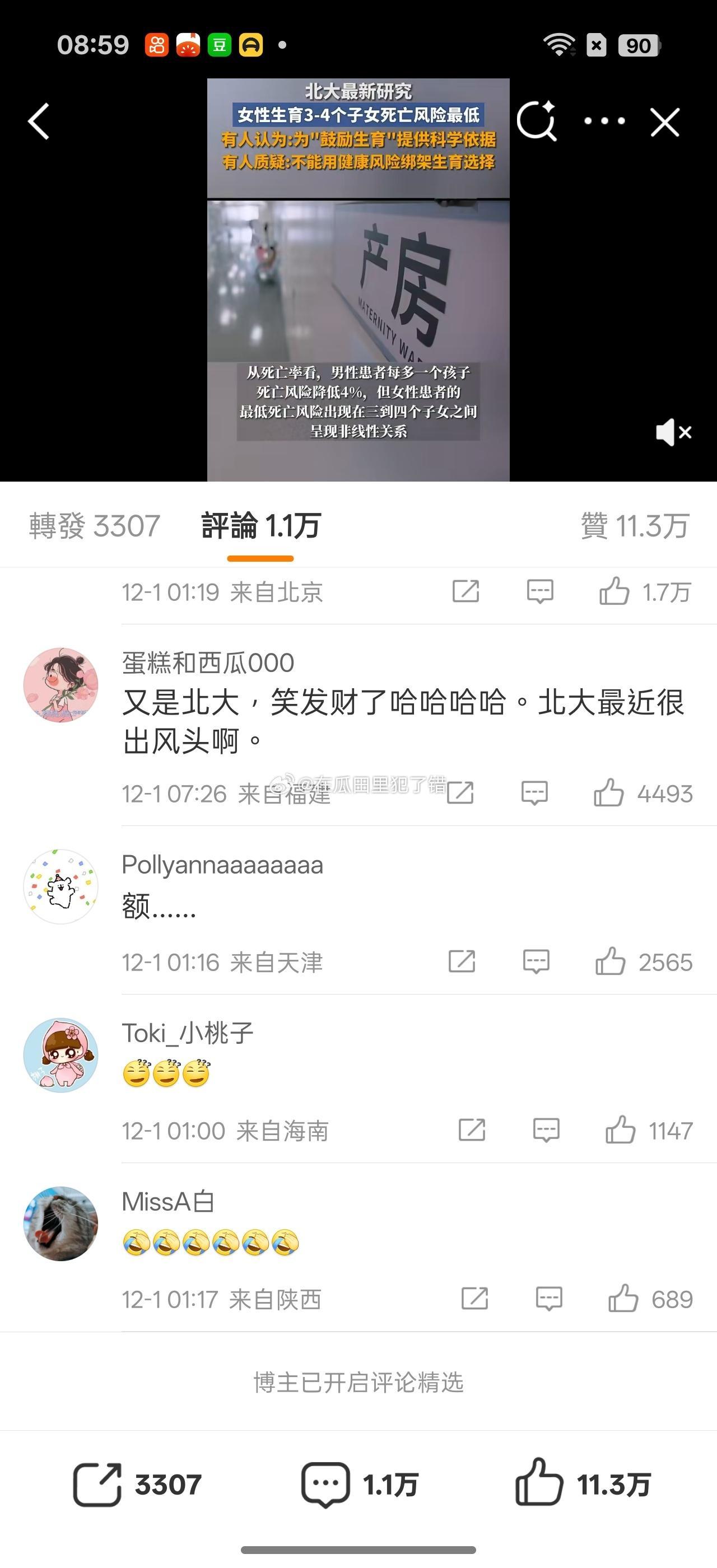 女性生育3到4个子女死亡风险最低1w多条评论，显示出来的只有区区五条，说明了什么