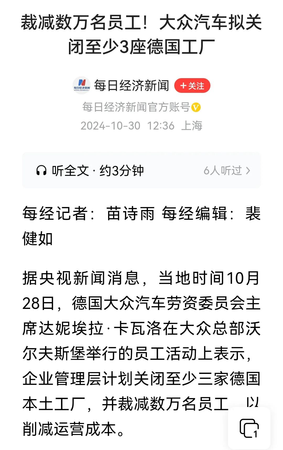 大众汽车这一波关停潮会否波及一汽大众成都工厂？

据央视新闻消息，当地时间10月