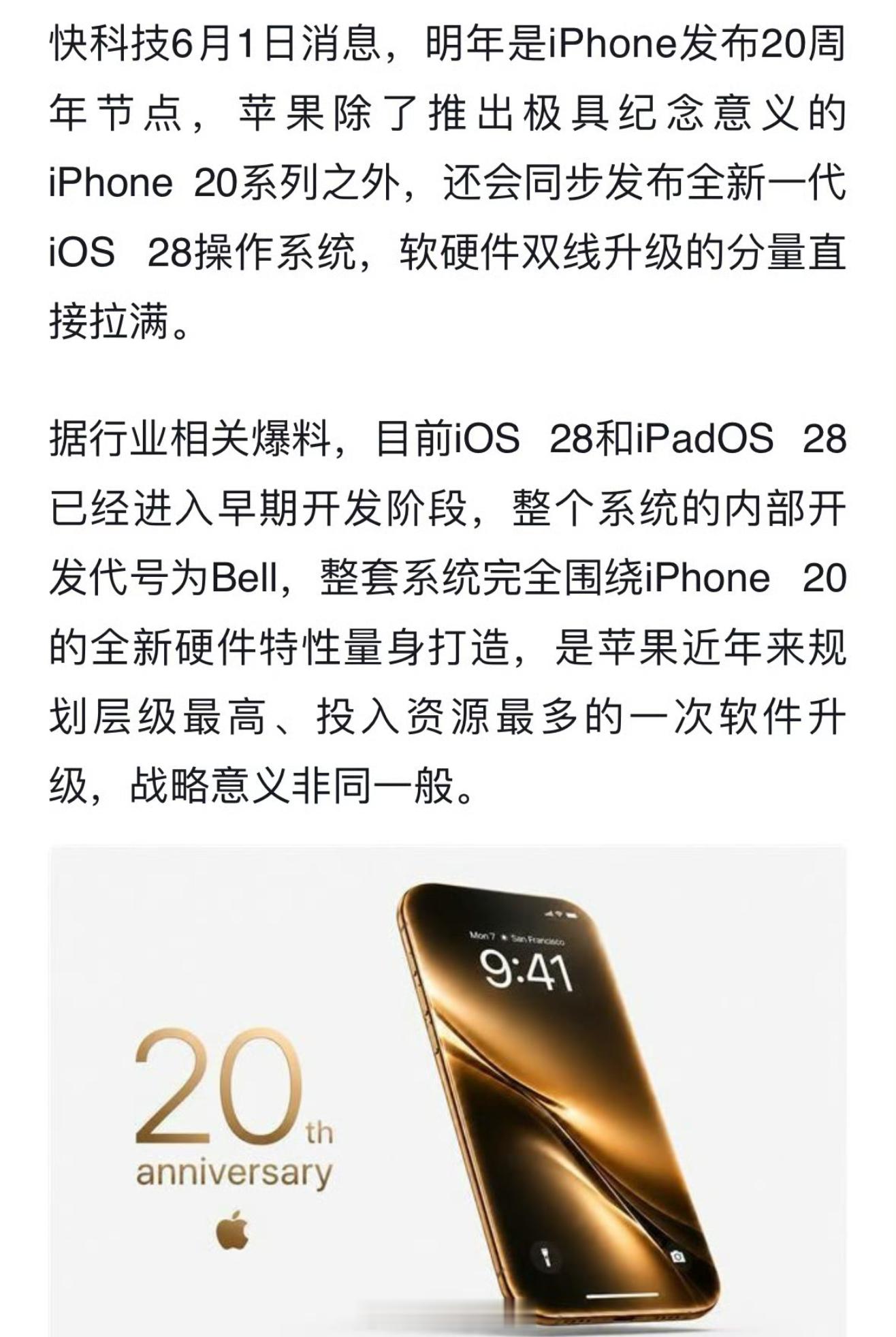 iOS28史诗级升级  好家伙，苹果的大饼一路画到27年，花样是真不少。 希望i