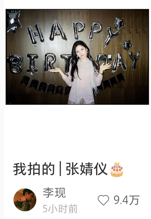 李现为张婧仪拍的27岁生日照，被赞呼吸感十足！
李现在2026年7月10日晒出由