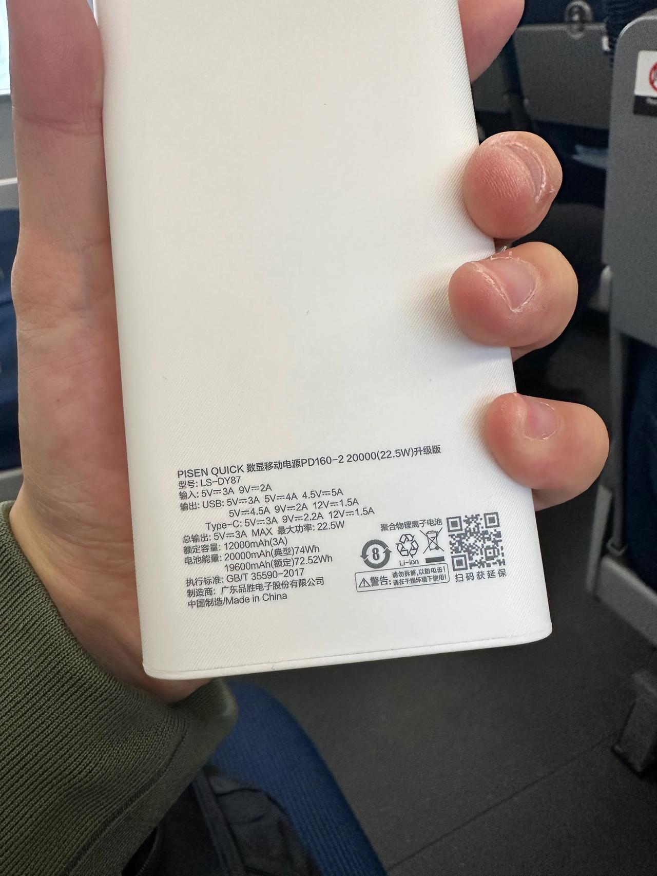 品胜这个充电宝不错，便宜又好看[赞][赞]好用