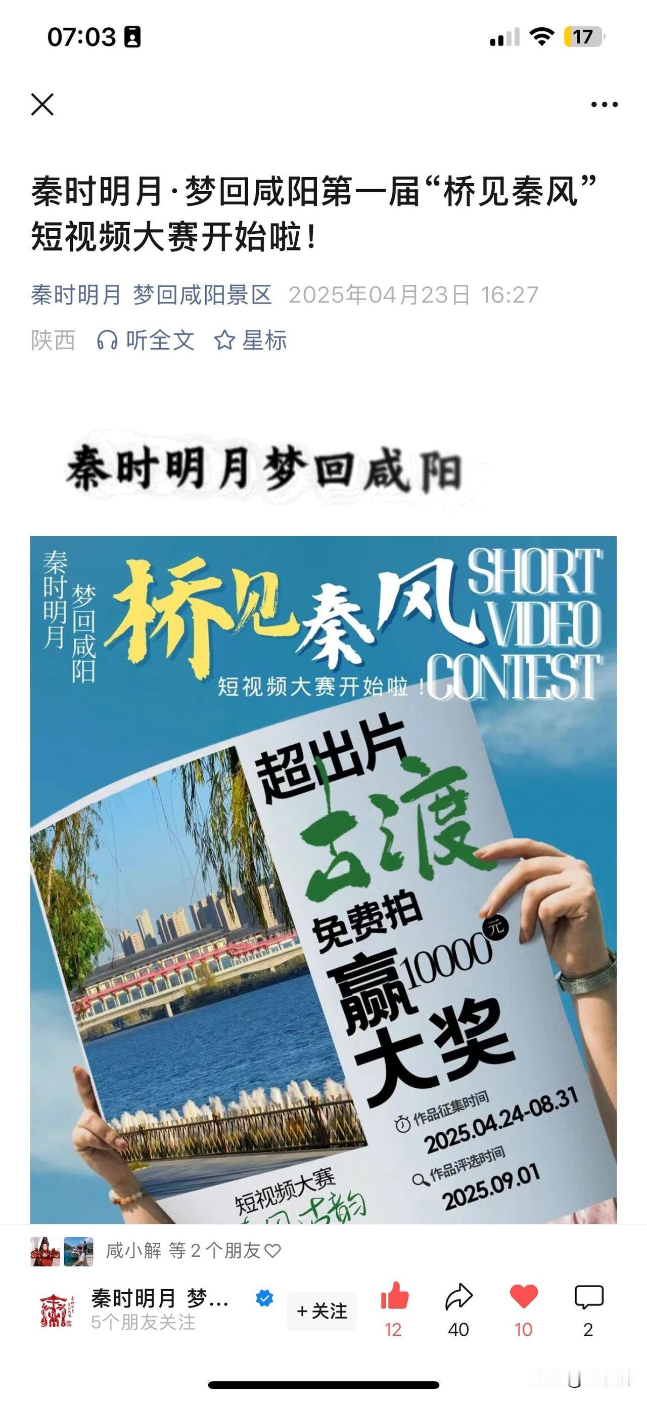 咸阳古渡廊桥“桥见秦风”大赛：我们拍下了历史，却等不到一个结果

九月，咸阳的风