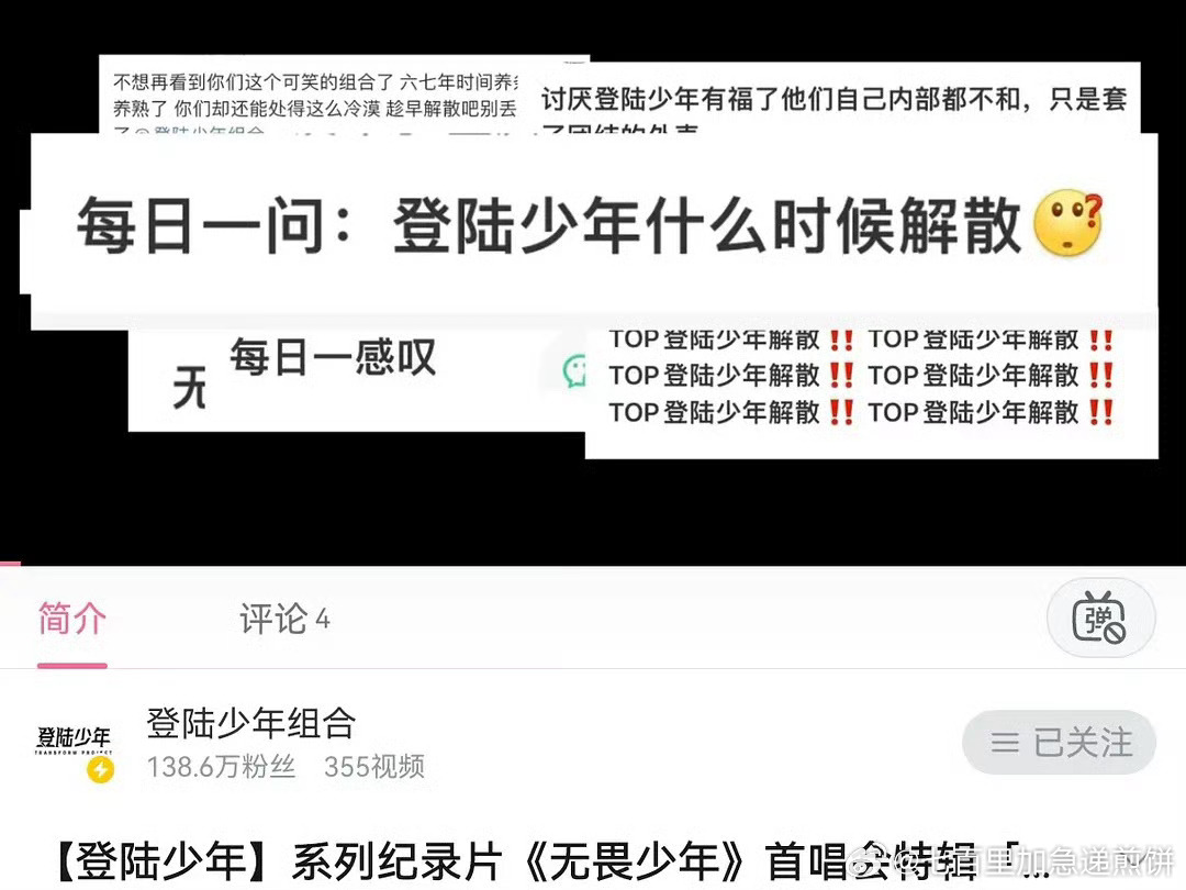 时代峰峻也蛮牛的，把三丝吐槽登陆少年的话也放进纪录片了 ​​​