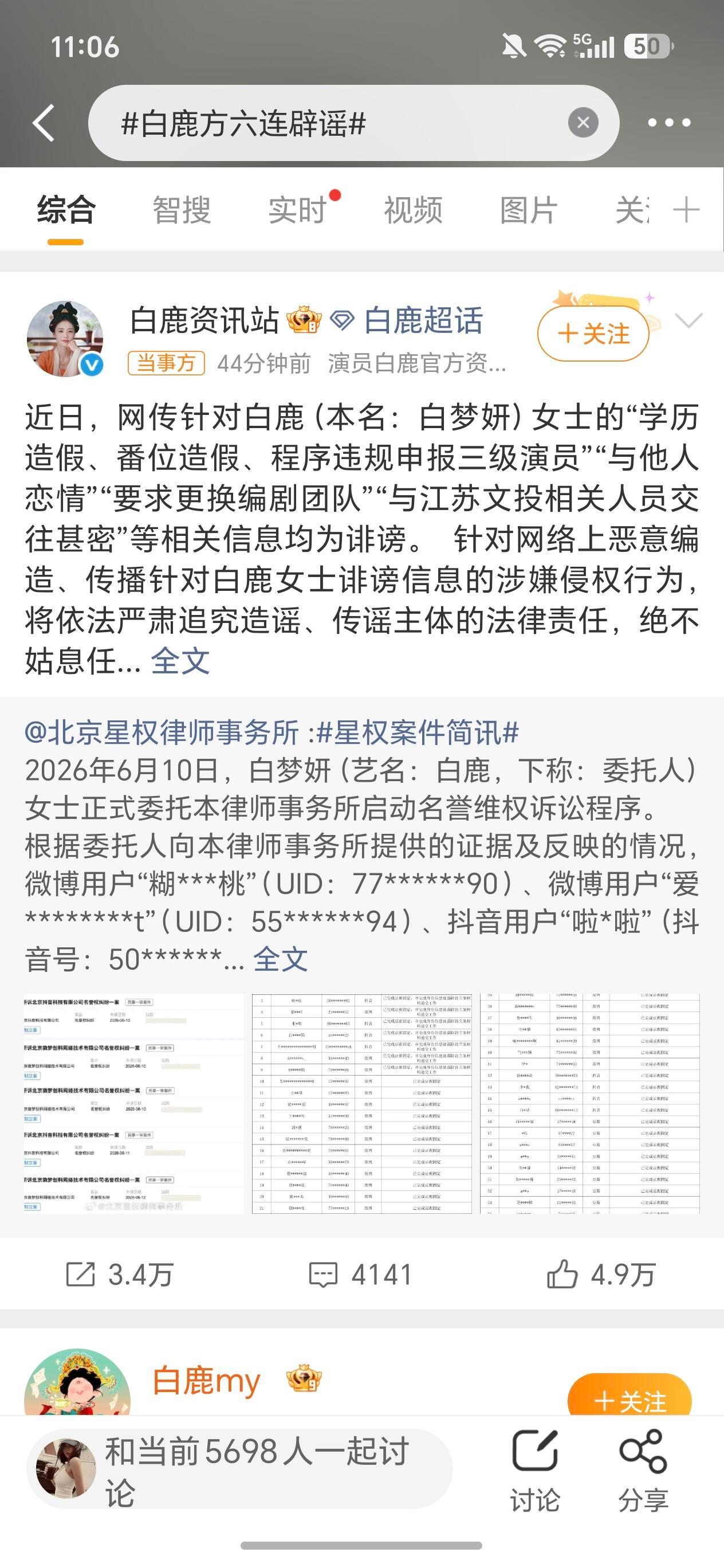 白鹿方六连辟谣刚刚白鹿方六连辟谣 