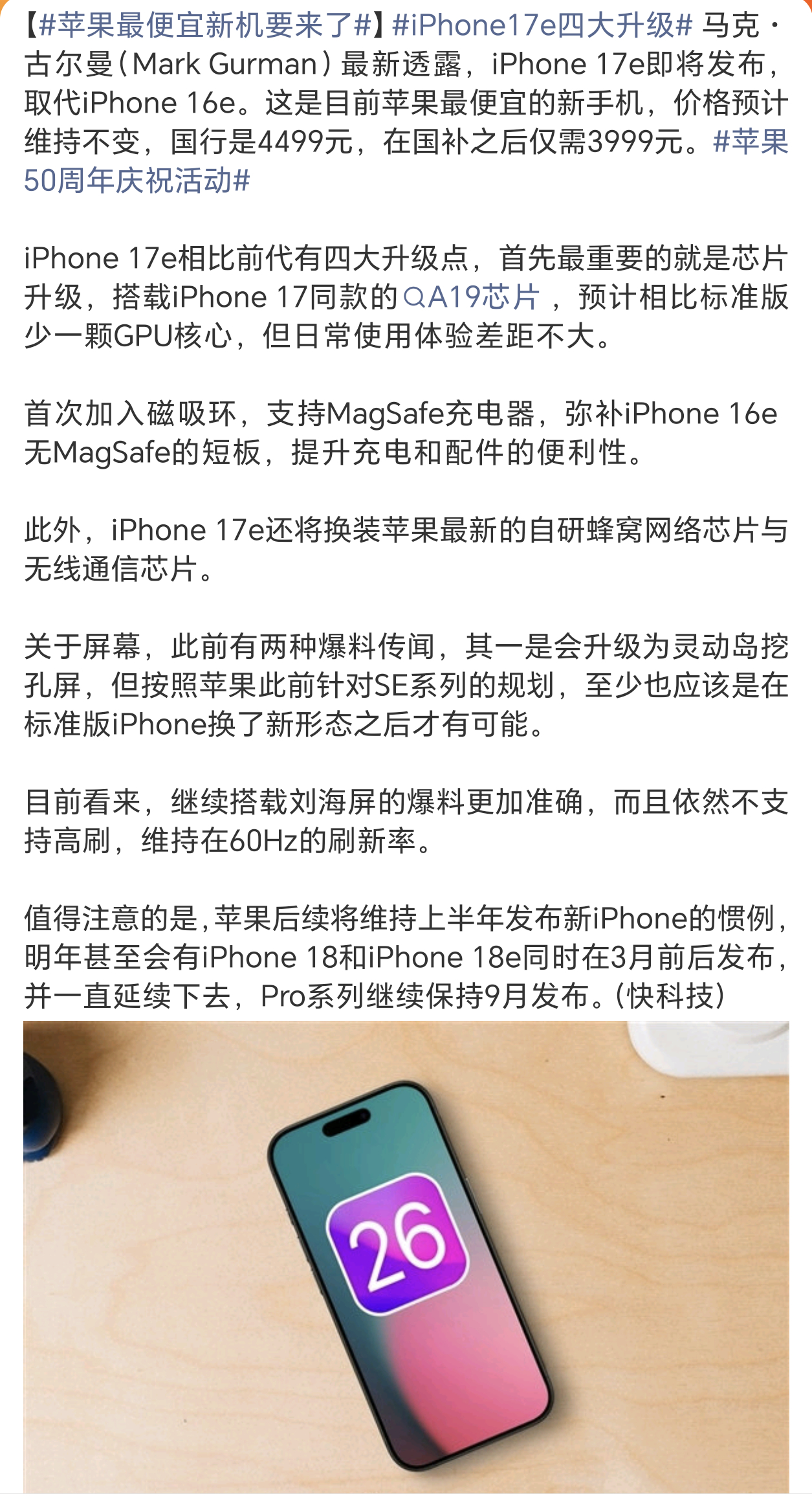 苹果最便宜新机要来了4499虽然在iPhone里已经不贵了，但是60Hz“高刷”