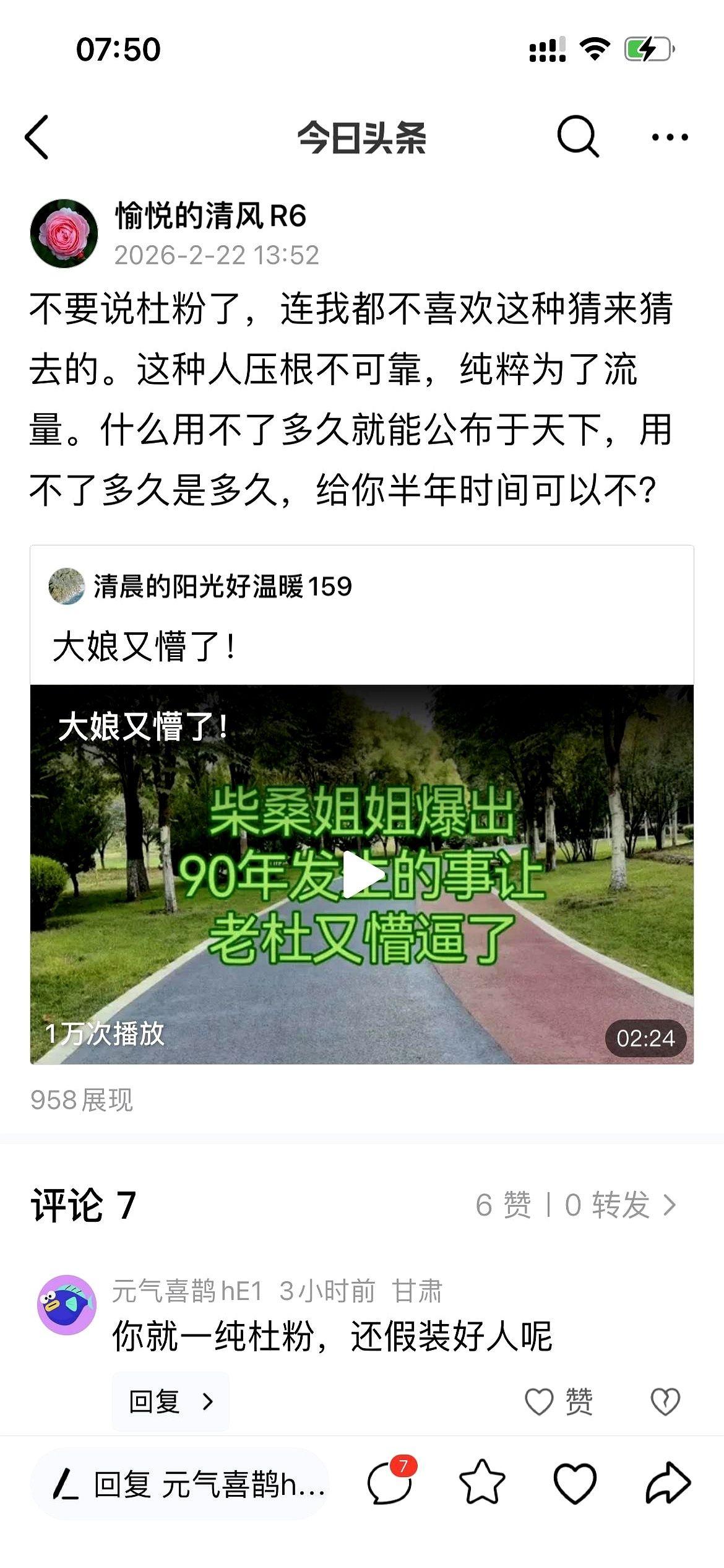 我竟然被人一句话，打成了“纯杜粉”。
就因为昨天那个所谓的“好消息”出来，我劝大