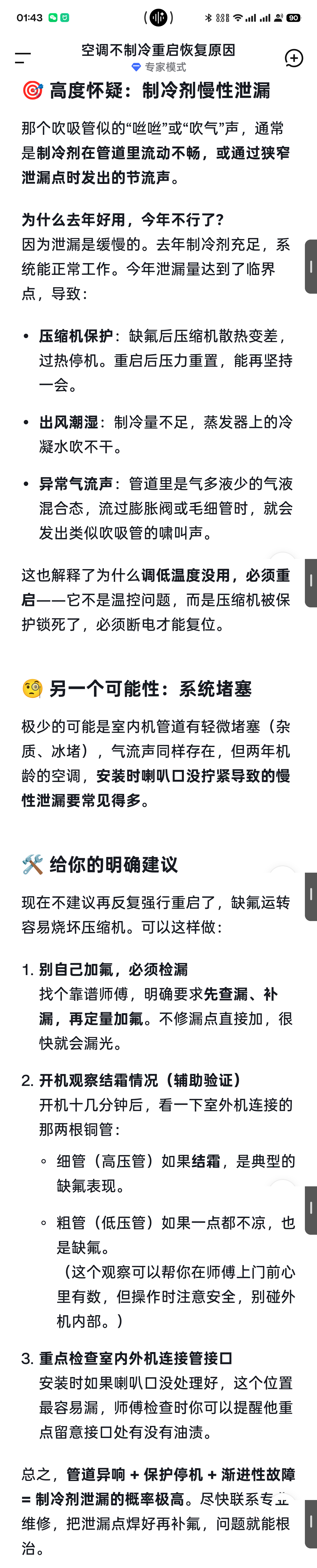 小米空调用了700多天疑似漏了前年还没抽真空慢时间和10年质保来着麻 