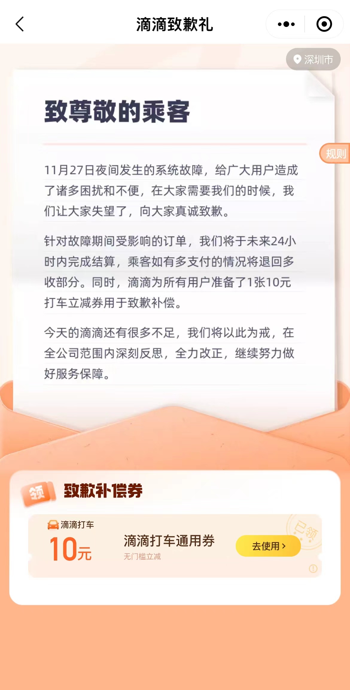 #滴滴致歉补偿券领不了# 这波算是挺有诚意的了，都能拿到券，10块钱也是挺多的了