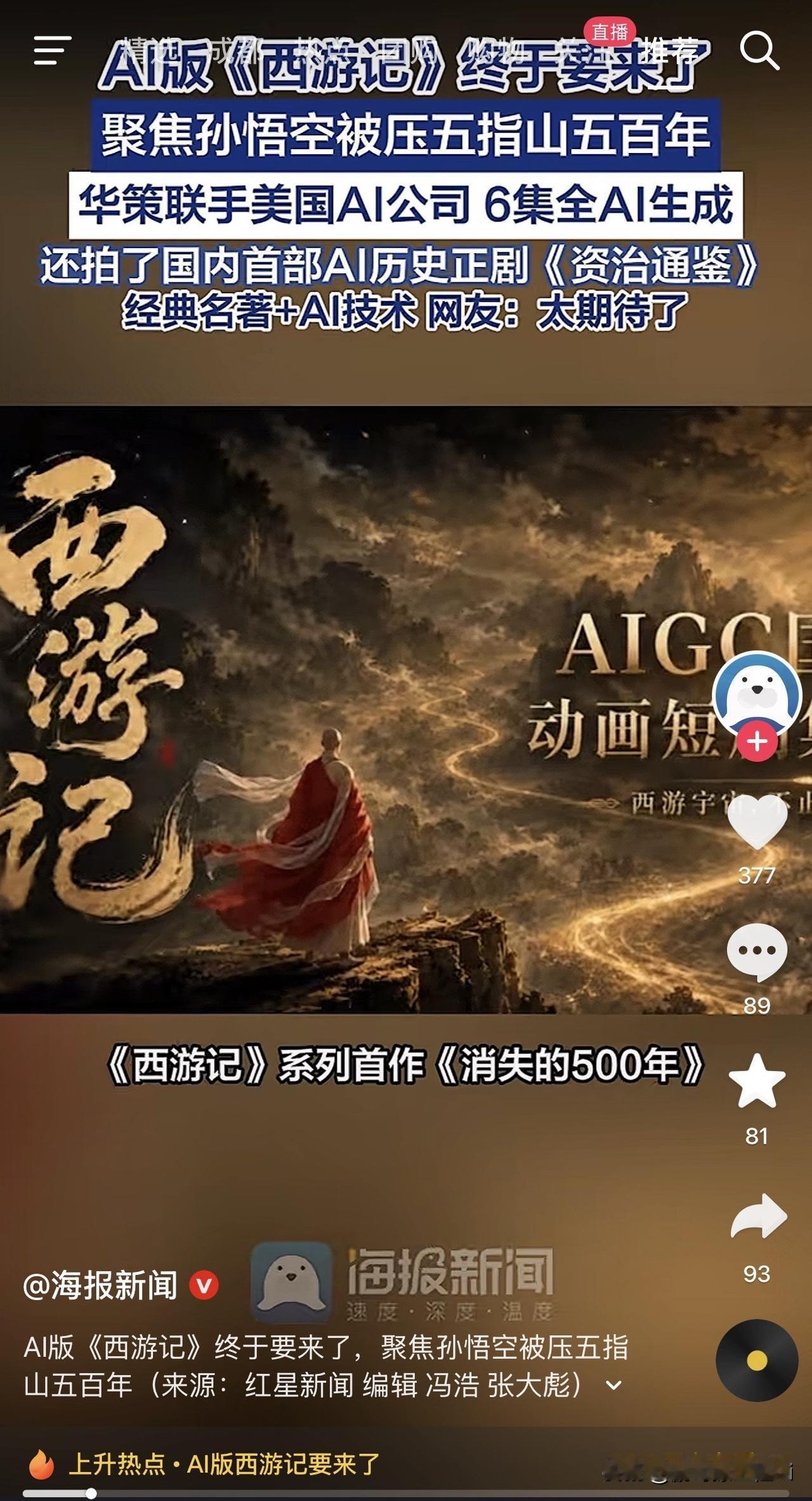 真想吐槽中国编剧没创意，翻来覆去就是孙悟空、西游记、哪吒、封神榜，几十年循环播放