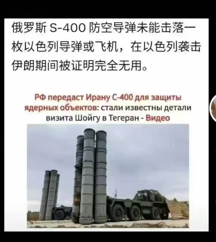 看图说话 6月份的事。俄罗斯S-400防空导弹未能击落一枚以色列导弹或飞机，在以