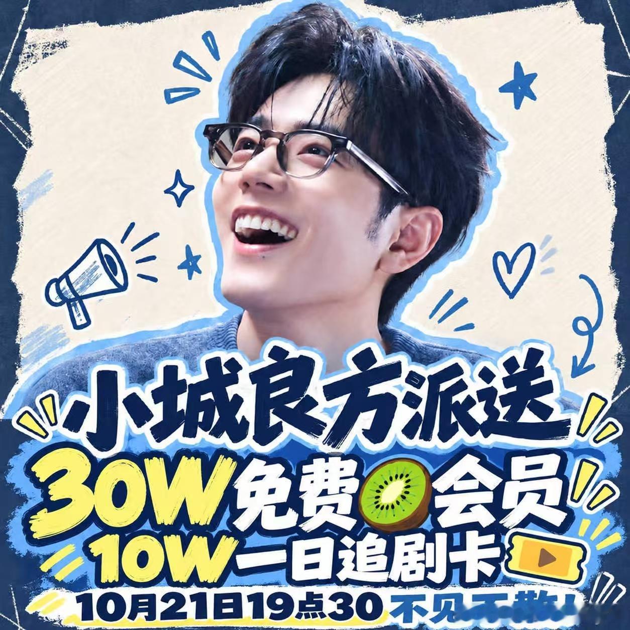 《小城良方》福利：30w份爱奇艺云包场+10w份1日追剧卡，今晚七点半锁定爱奇艺