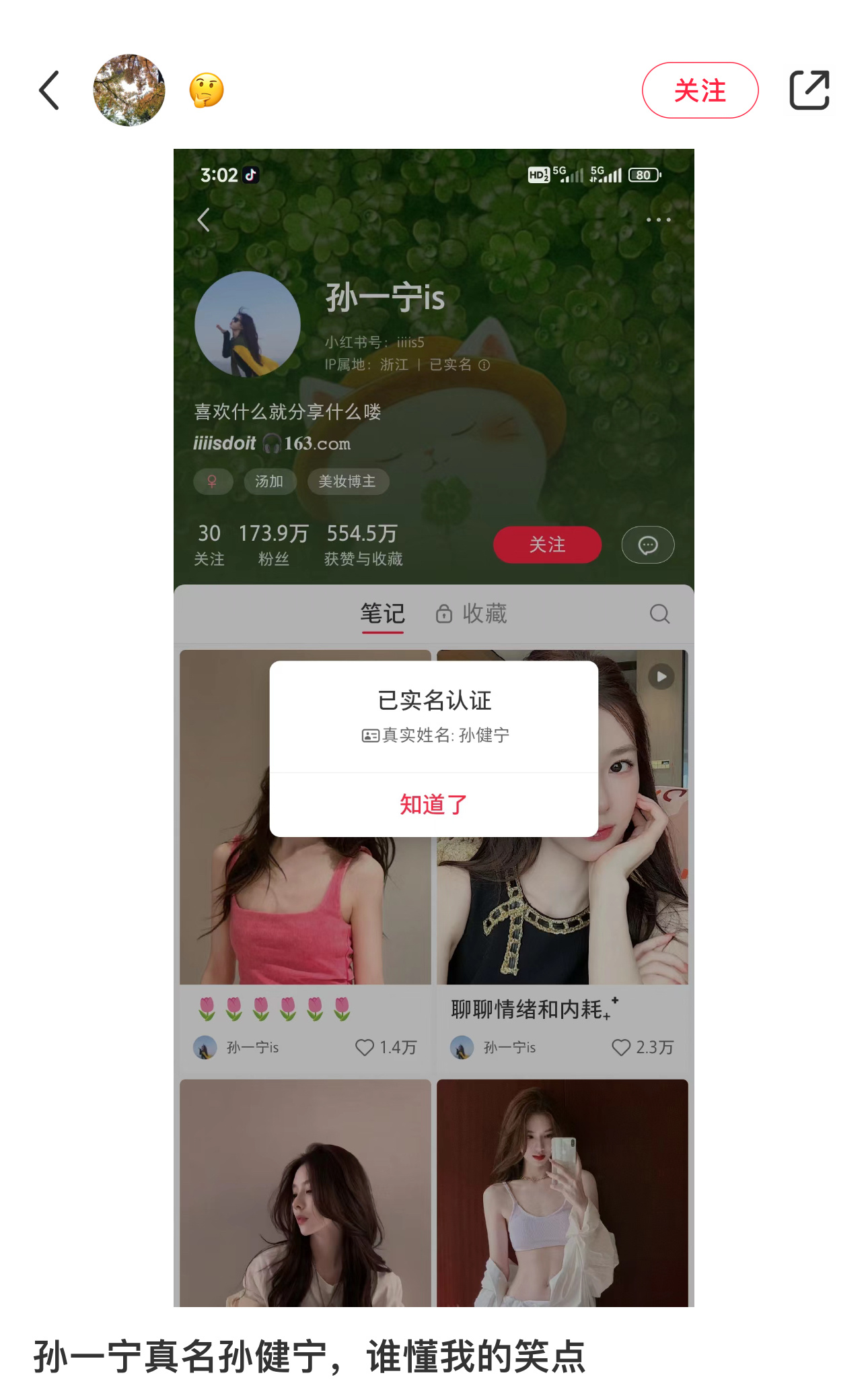孙一宁是王思聪爹的证据又➕1 ​​​