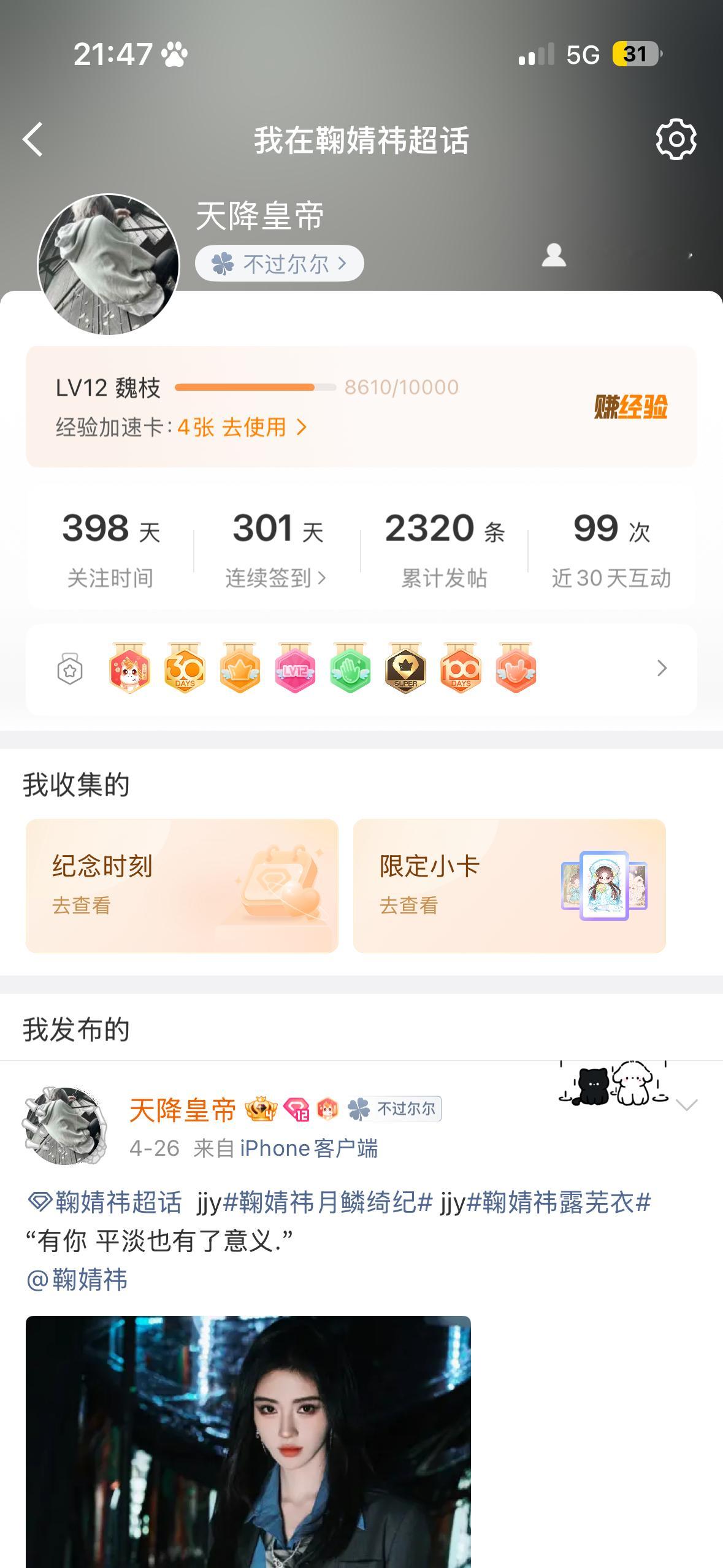 签到300天 