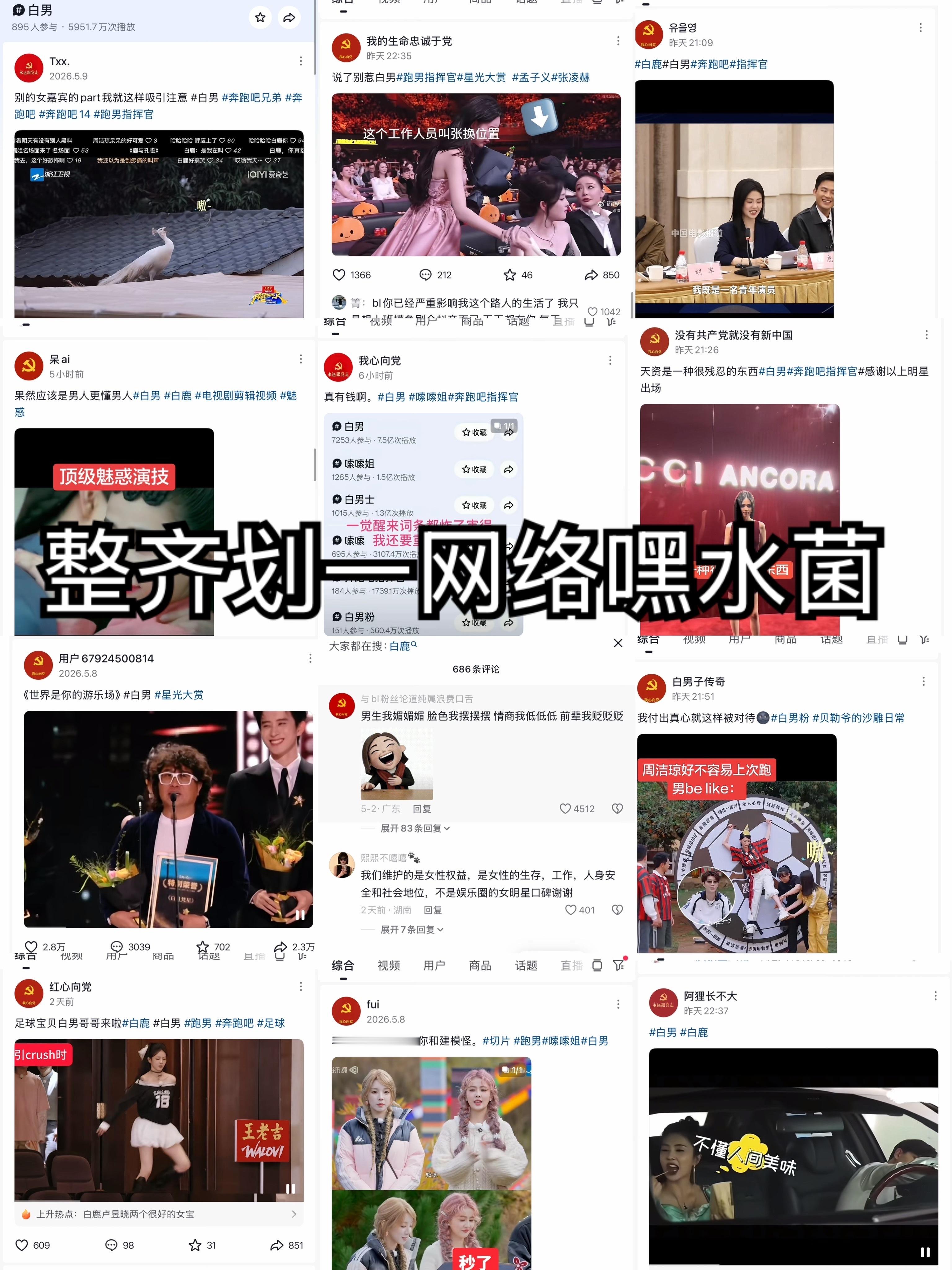 下沉平台对白鹿全平台告黑的反应那就请对号入座吧“网友素人”不是你们违法犯罪的保护