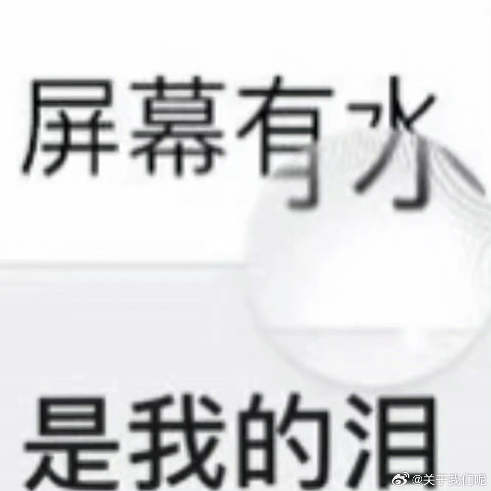 今天下的暴雨应该是进我脑子了 我修复了半天的视频 最后把原视频发出去了 嘻嘻 
