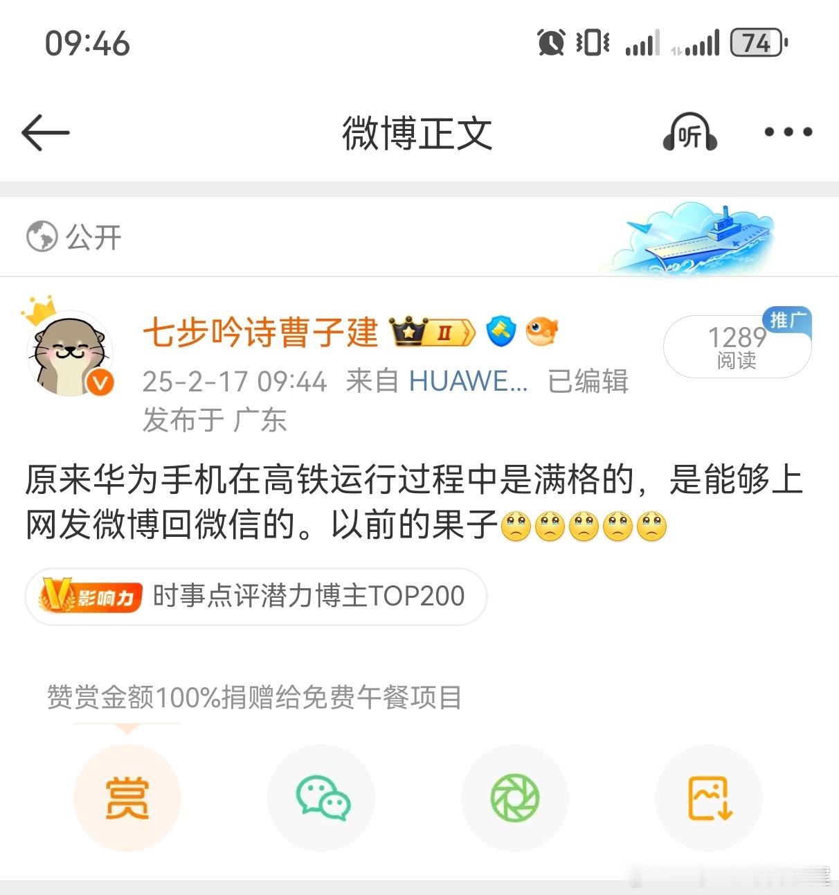 原来华为手机在高铁运行过程中是满格的，是能够上网发微博回微信的。以前的果子[悲伤