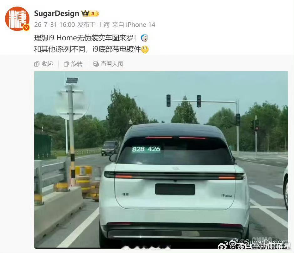 i9 home 无伪装实车尾部更协调，更立体，后杠的下方有电镀装饰条理想汽车