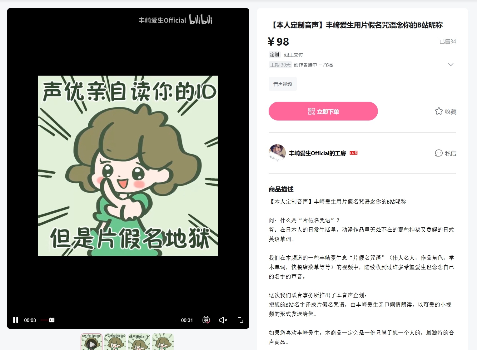 声优「丰崎爱生」在B站开设了「本人定制音声」服务 - 丰崎爱生用片假名咒语念你的