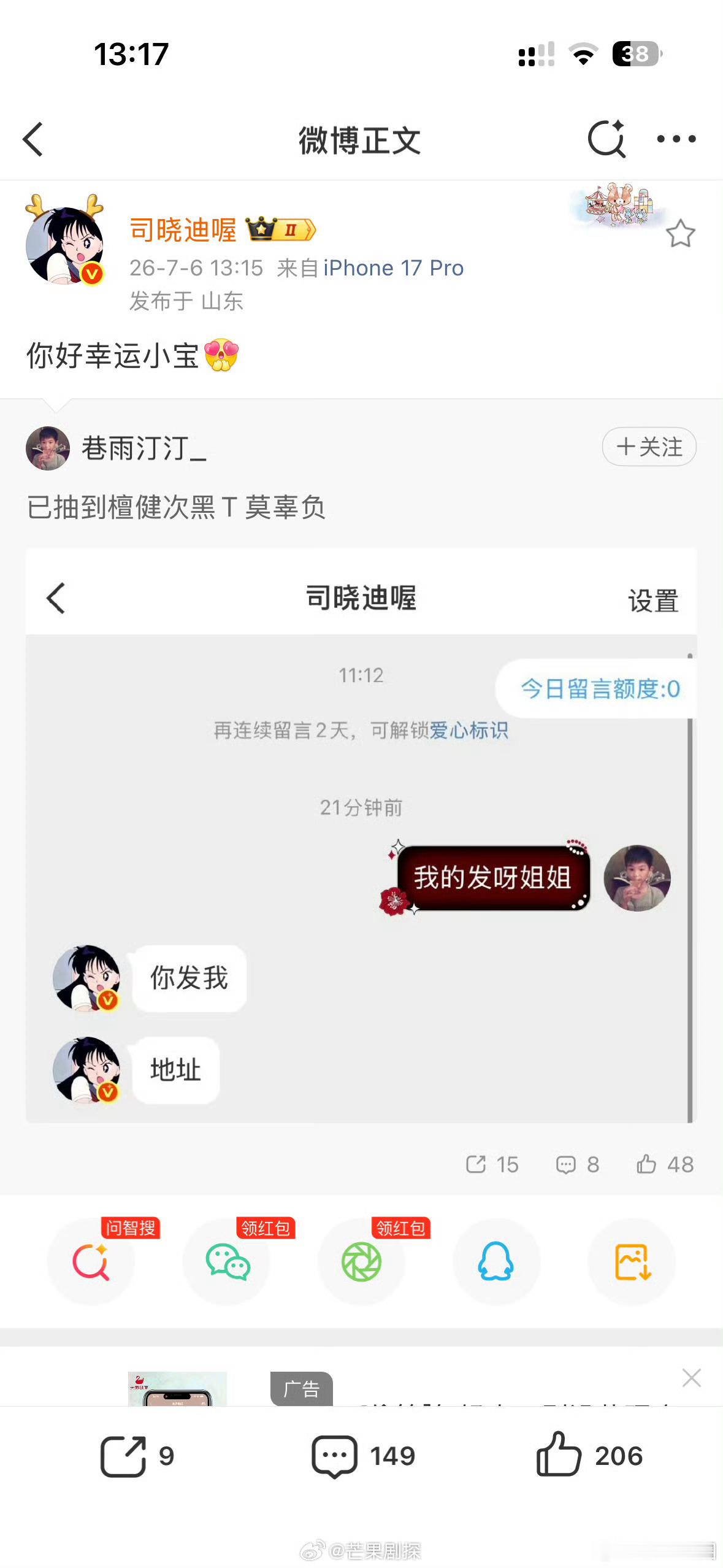 司晓迪真送了檀健次居家黑T司晓迪抽粉丝邮寄檀健次黑T 司晓迪真的抽粉丝送了檀健次