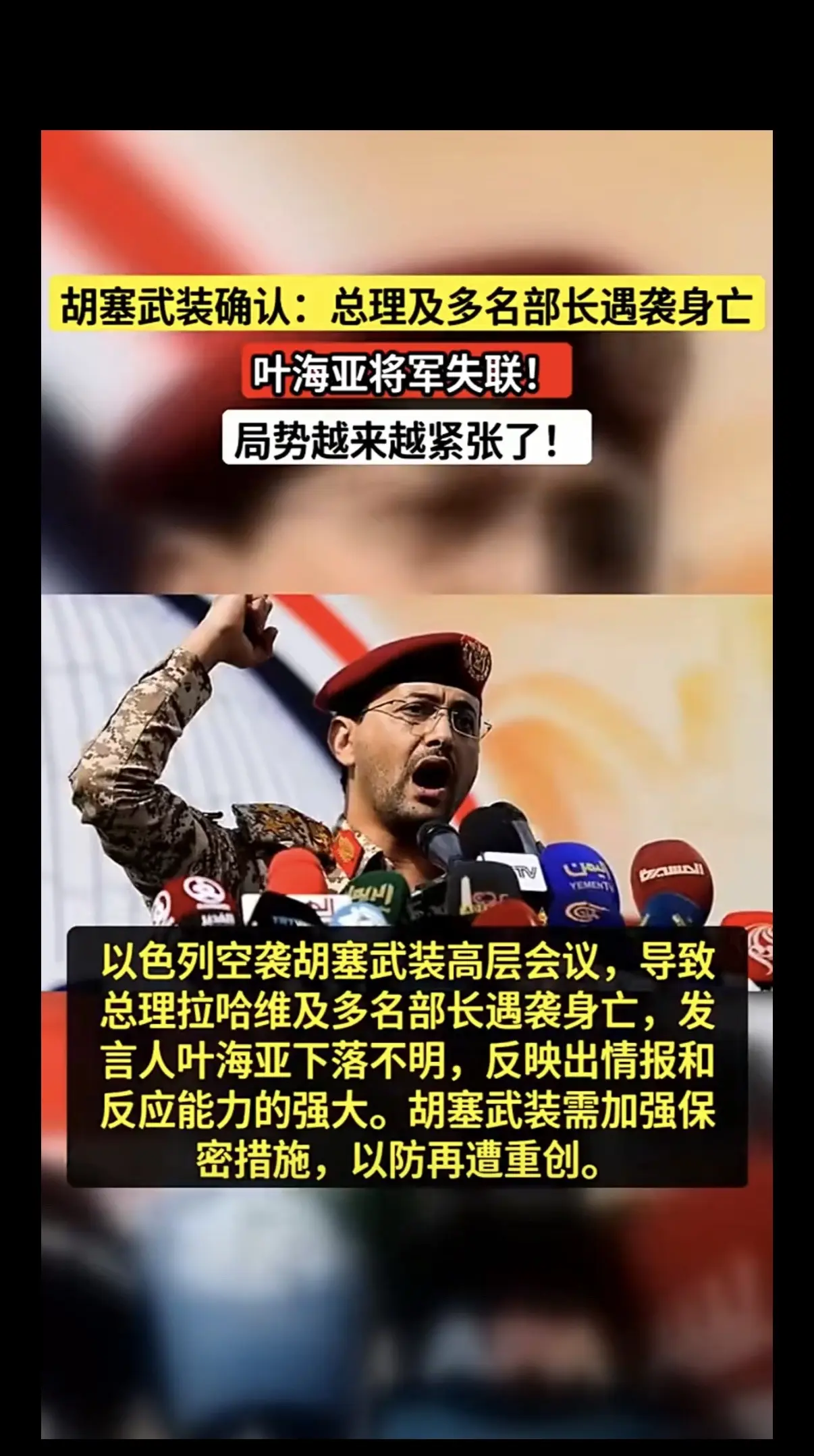 总理及多名部长遇袭身亡，叶海亚将军失联！