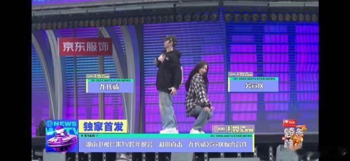 湖南跨年晚会彩排路透 🌟湖南卫视跨年晚会彩排揭秘!尤长靖与吴宣仪双人舞台，默契