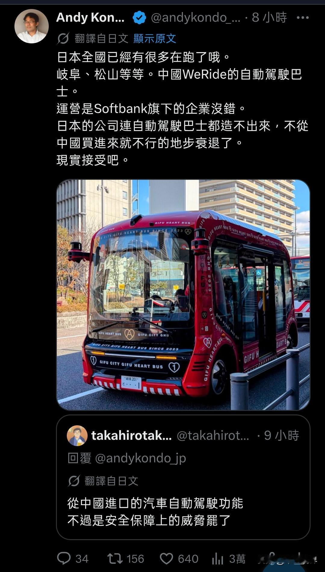 日本网友称：“从中国的进口的自动驾驶汽车，不过就是安全保障上的威胁罢了。”

另
