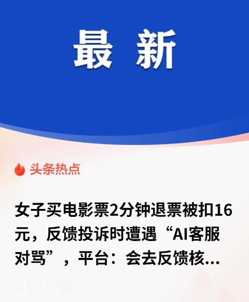 国庆假期，一名女子在票务APP下单两张电影票，实付55.8元。因临时有事，她下单
