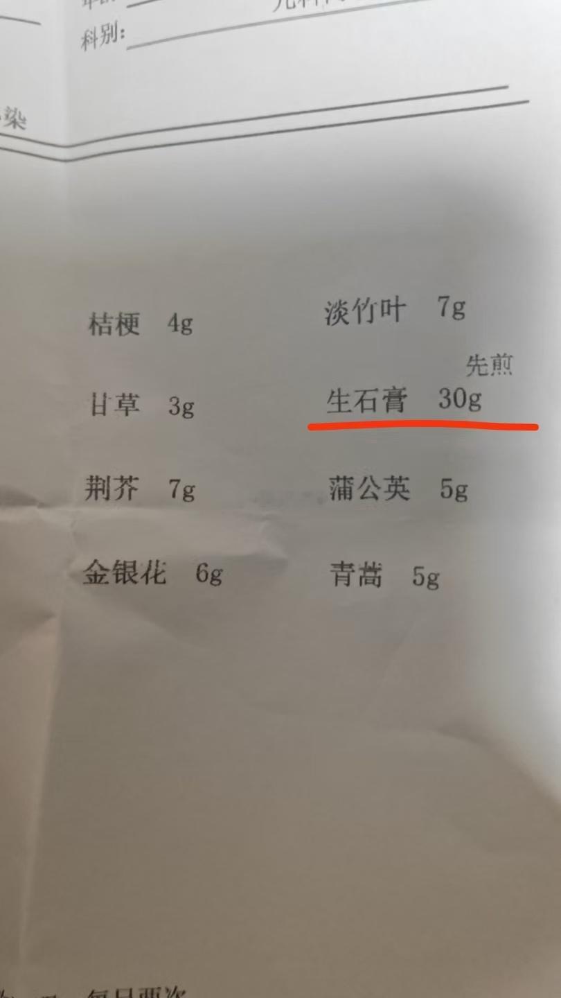 有位朋友发来这张方子问我石膏怎么先煎，我一看其他药的用量，34567克都有，这剂