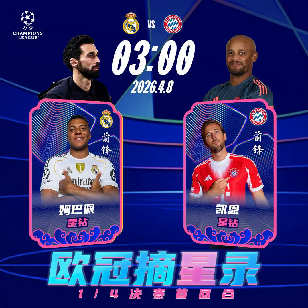 欧冠1/4决赛首回合 3:00 皇马vs拜仁免费看球地址：网页链接皇马vs拜仁欧