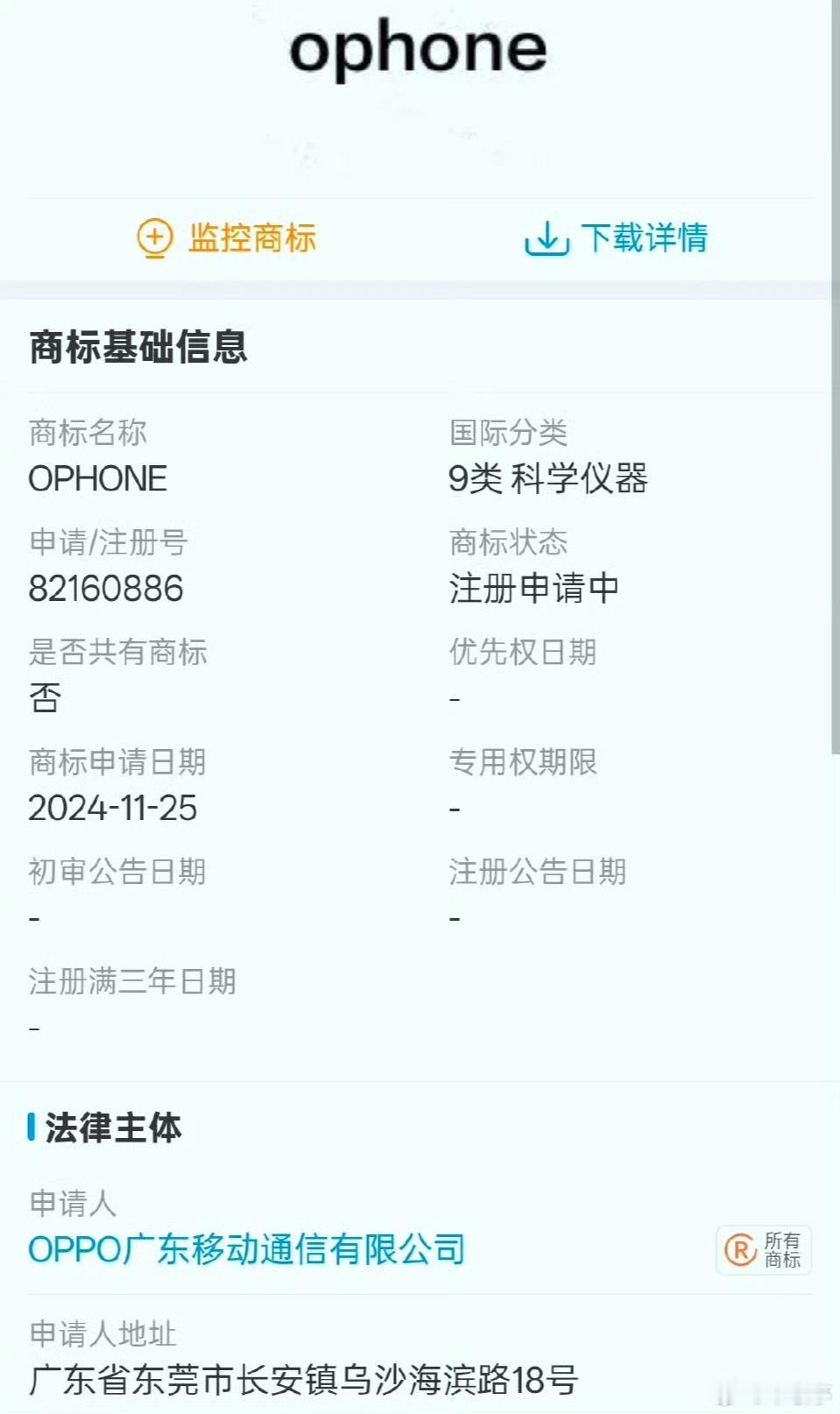 OPPO申请ophone商标 OPPO 申请了ophone商标，不得不说从销量来