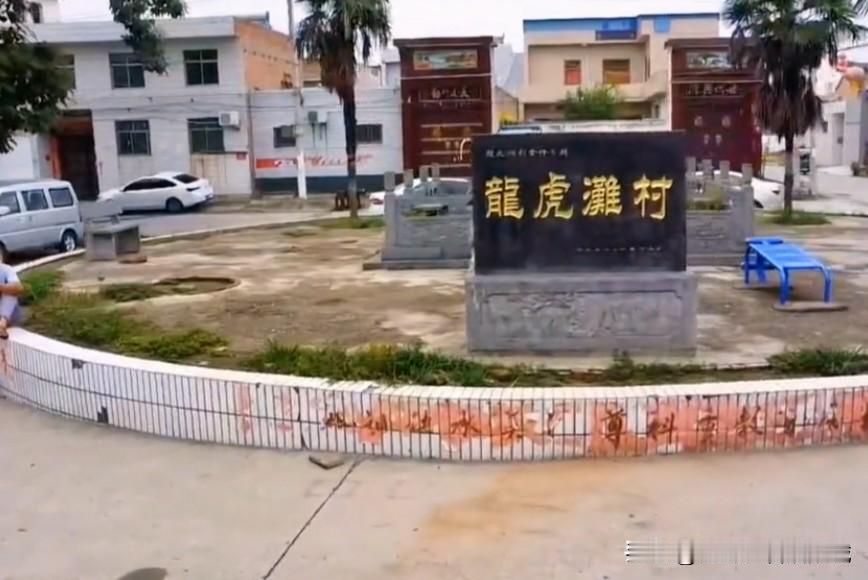 在汉魏洛阳故城内城垣南侧的洛河北岸，有个“龙虎滩”村，它过去属于偃师县首阳山镇，