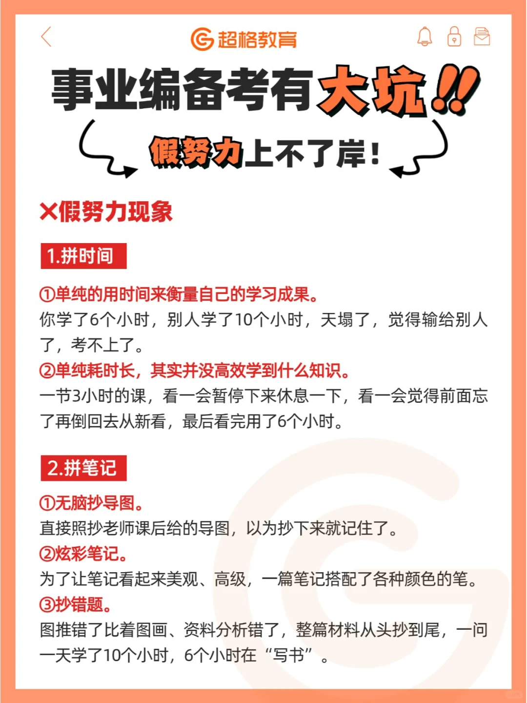 10月事业编备考一定不要再踩坑了❗