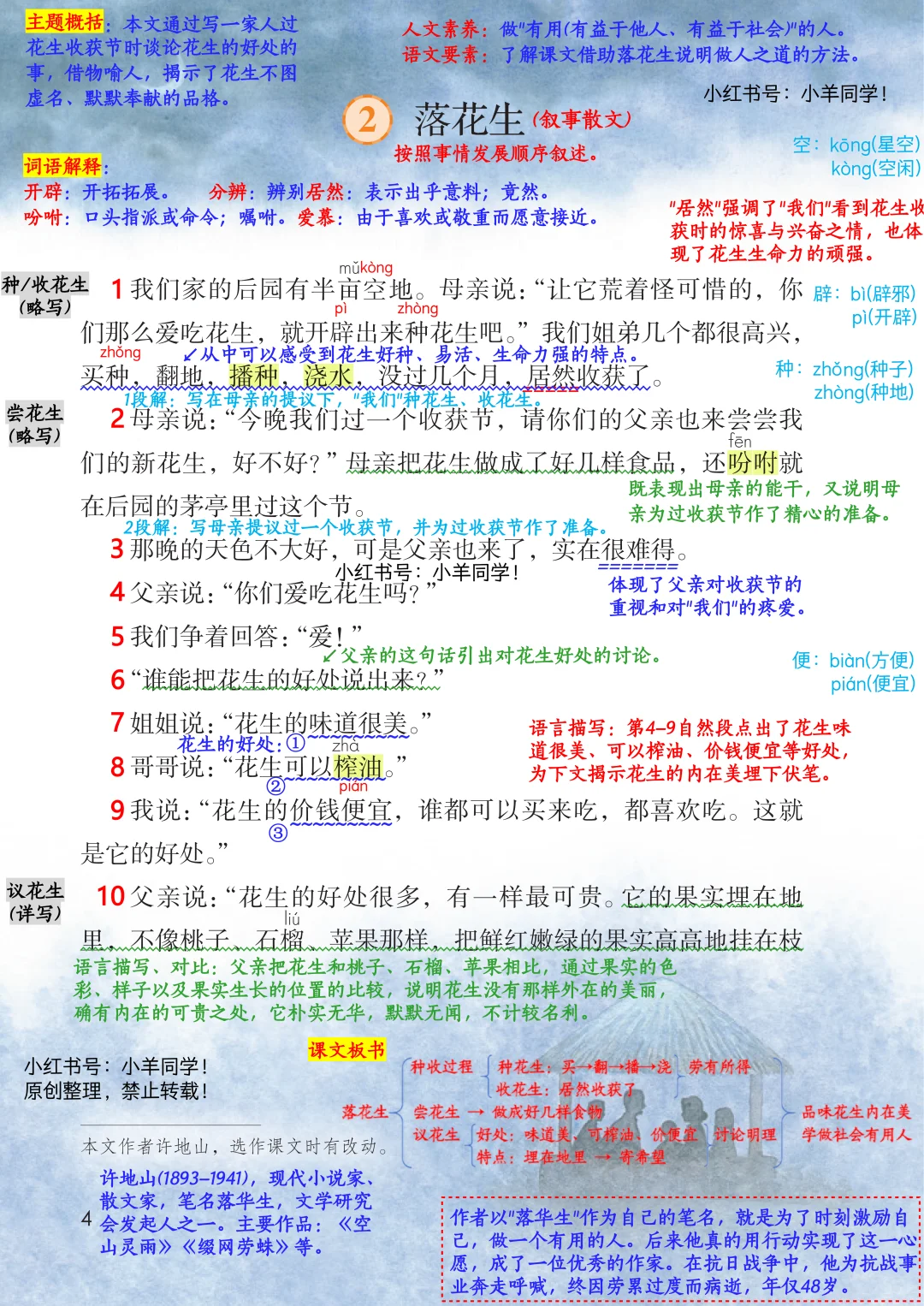 五上语文📚第2课《落花生》笔记