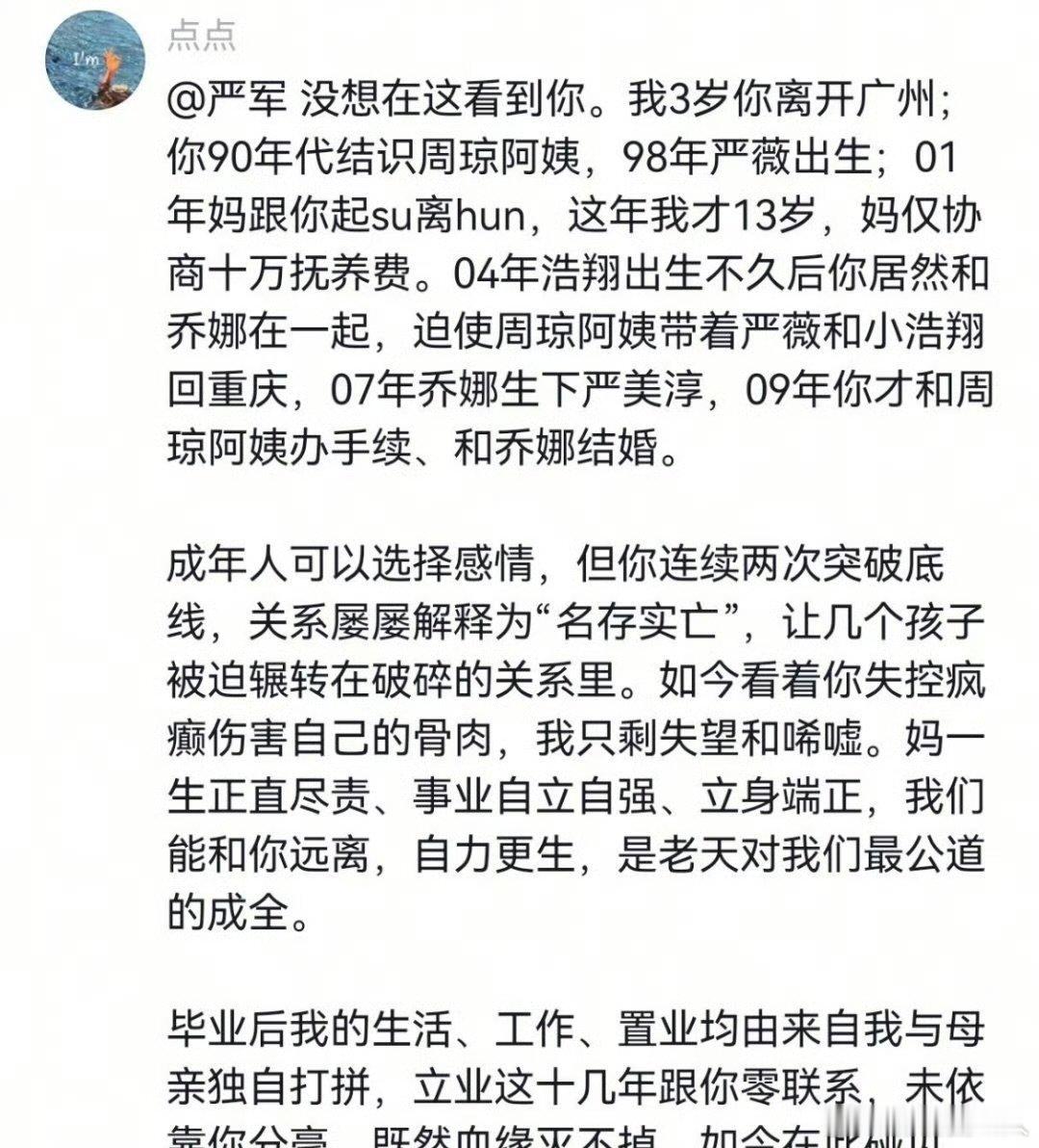 严军作为父亲作为丈夫都是不合格的严浩翔一家和大姐姐关系不错 严军作为父亲作为丈夫