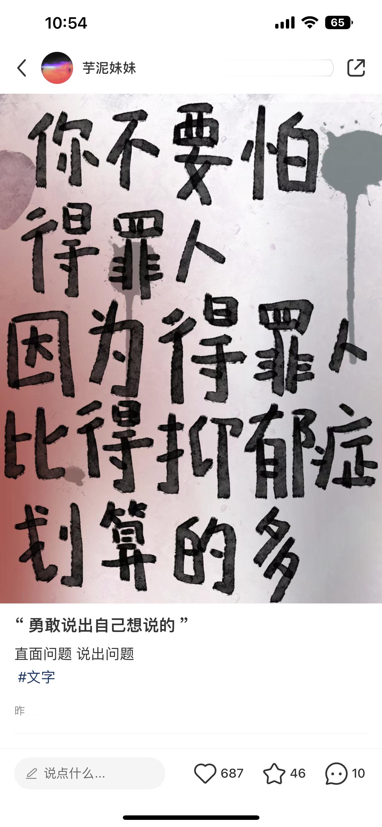 勇敢说出自己想说的 ​​​
