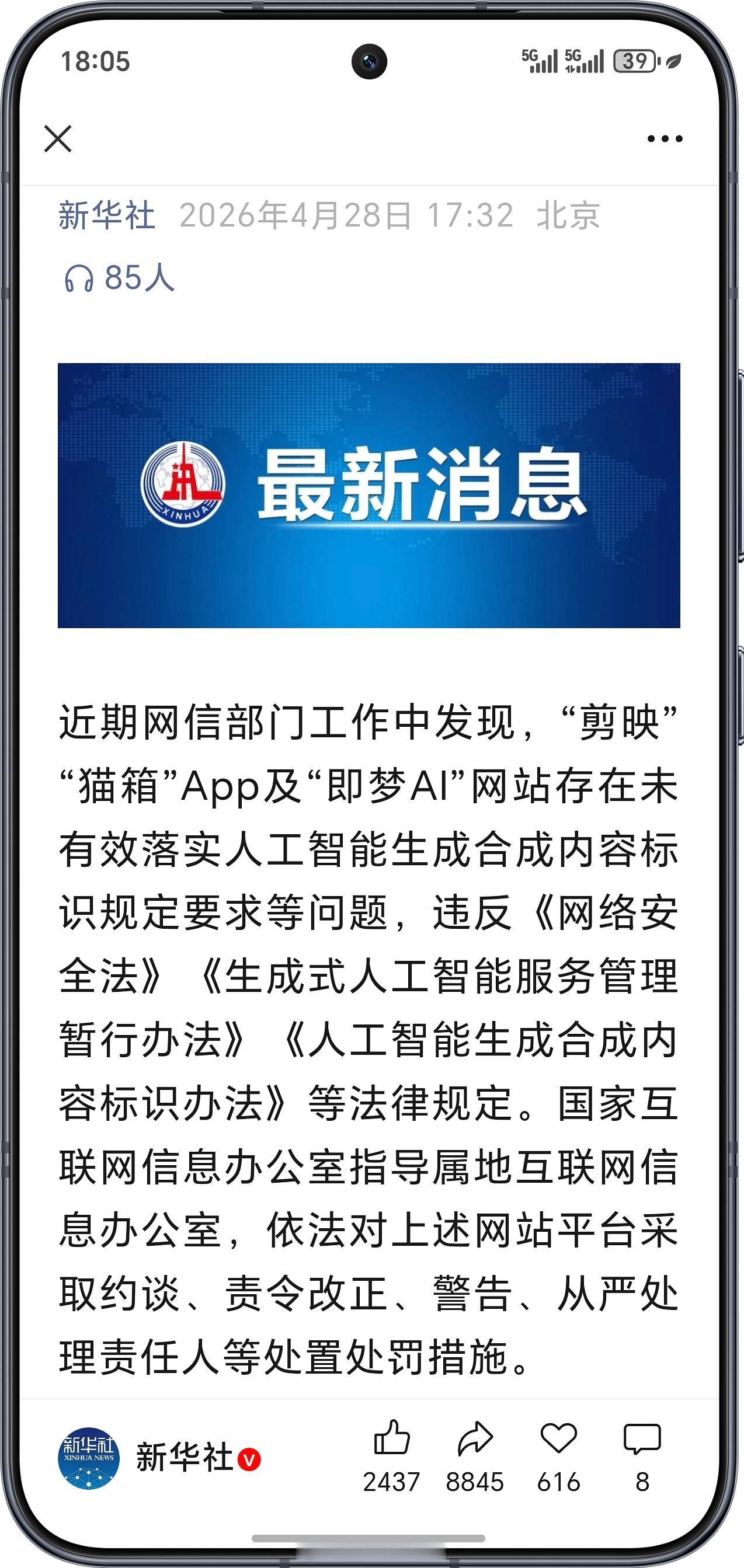 剪映被约谈 规范AI生成内容标识，推动行业健康发展