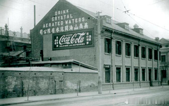 1930年代可口可乐天津的厂房外观 