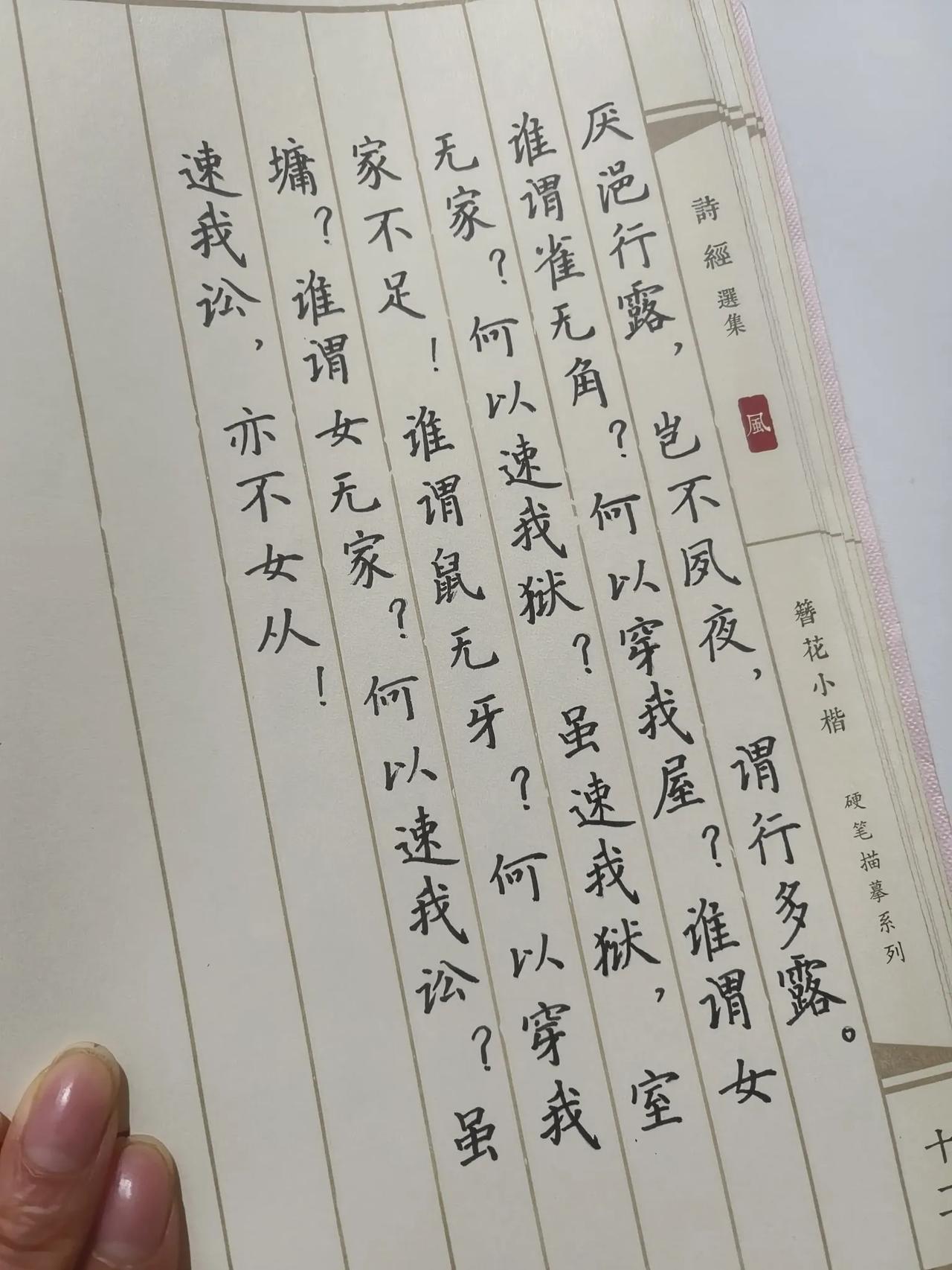 说《行露》这首先秦诗歌，真的很有意思。
它讲的是召伯听讼，贞女对抗强暴之男的故事