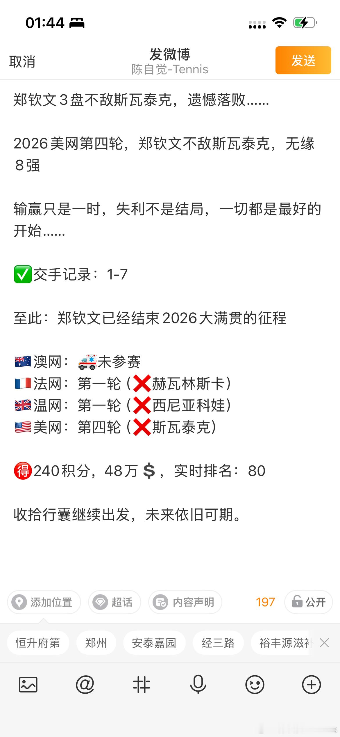 这是我之前准备好的落败文案，万万没有想到郑钦文奇迹再现，又给我们奉献了一场不可思