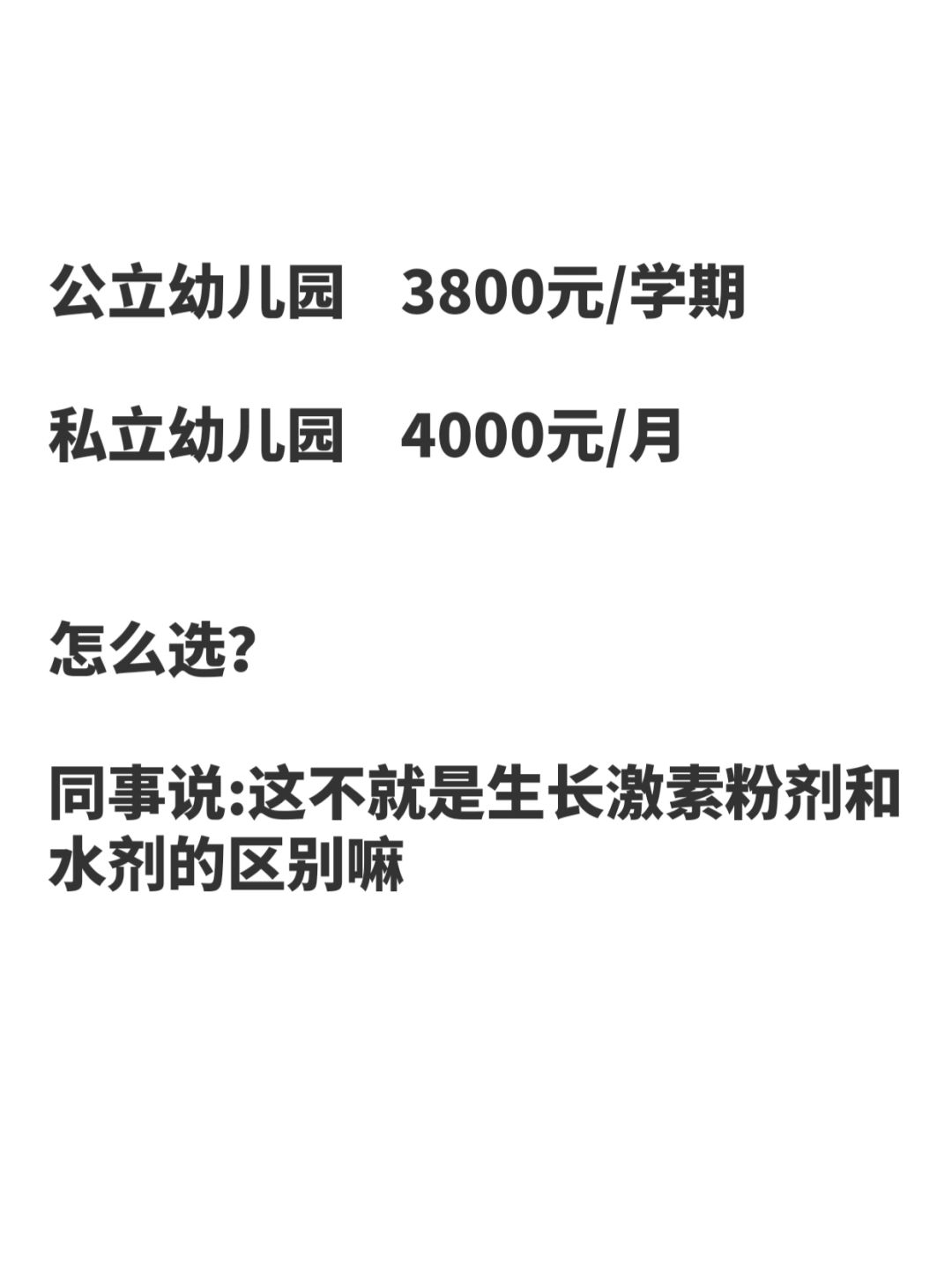 粉剂和水剂怎么选？公立和私立怎么选择？