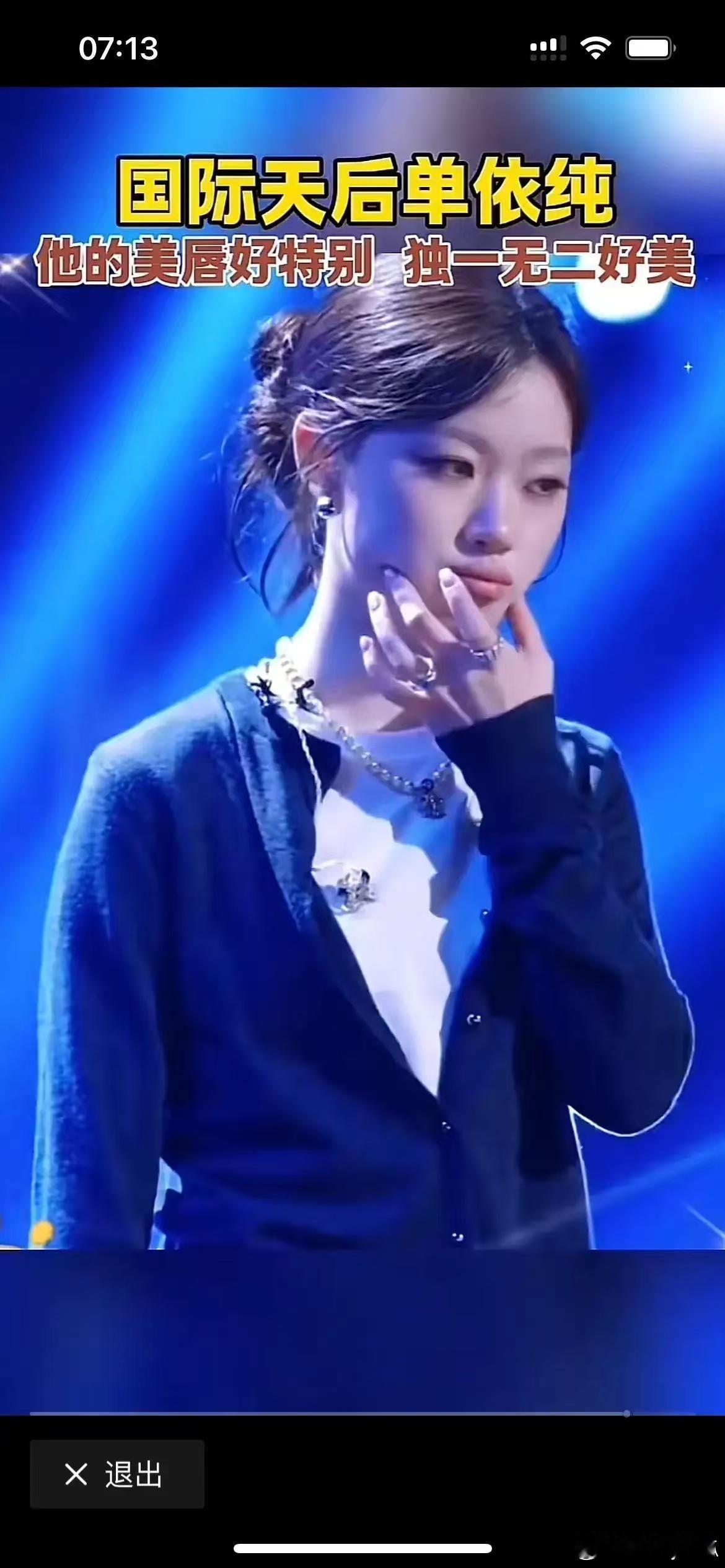 国际天后单依纯老师终于混出名了，凭借着她厚厚的美唇，独一无二的性感，在众多明星竞