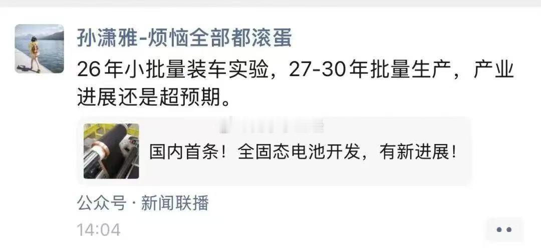 固态电池周末也挺多的 