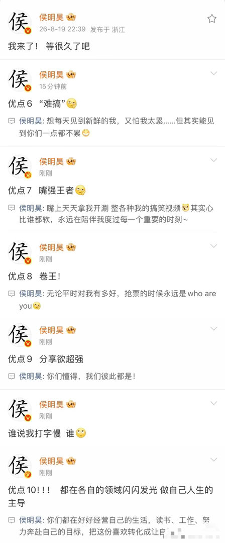 侯明昊轰炸超话侯明昊昨晚发了13条微博网友玩梗发问，不再靠猕猴桃代发，侯明昊这算