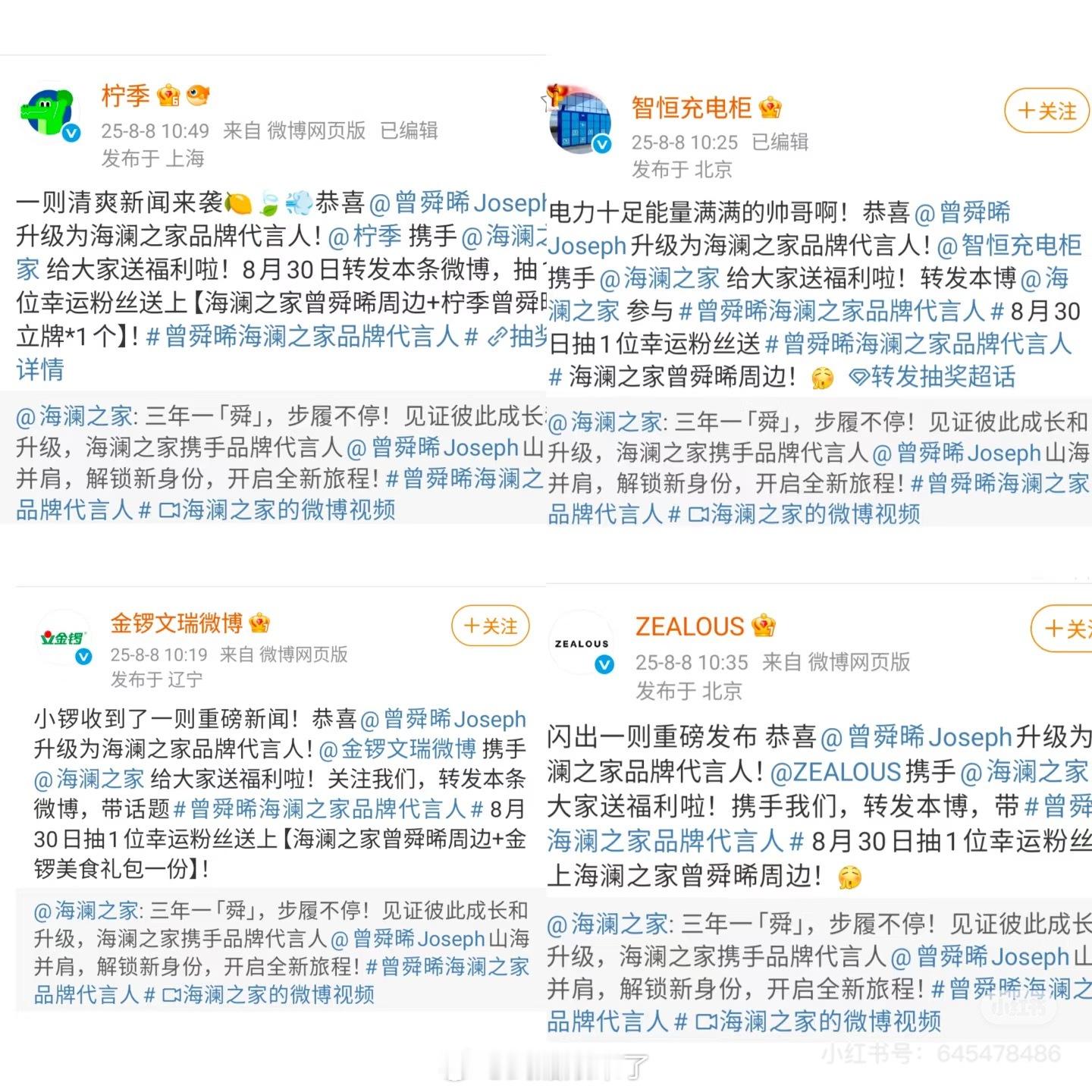曾舜晞海澜之家品牌代言人恭喜曾舜晞海澜之家升T四大品牌一起送上祝福好有排面啊 ​