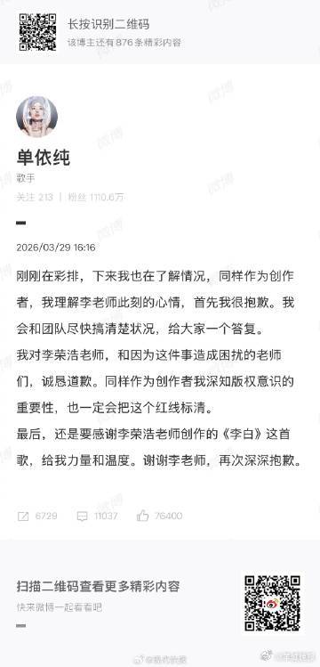 【#单依纯道歉#】#单依纯称理解李荣浩心情#3月29日，发文回应称：刚刚在彩排，