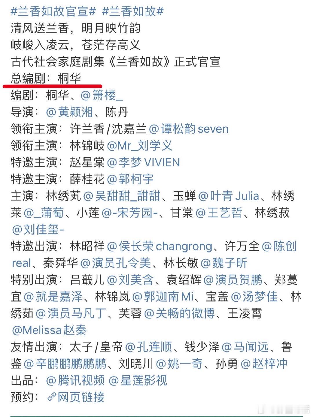 桐华兰香如故总编剧兰香如故总编剧桐华 桐华兰香如故总编剧，期待期待 ​​​