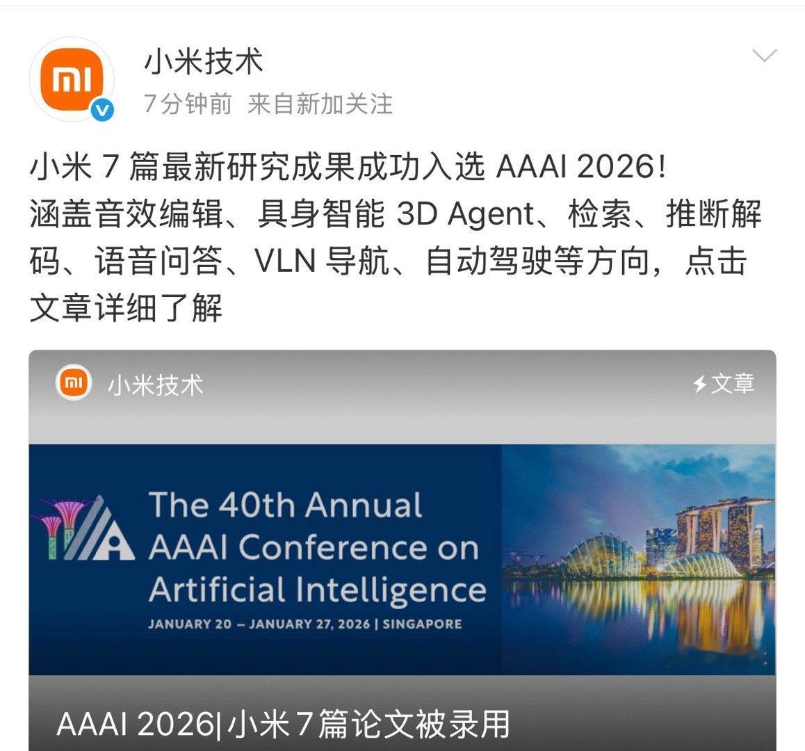 小米牛逼！入选人工智能领域的国际顶级会议！足足7篇论文！ 