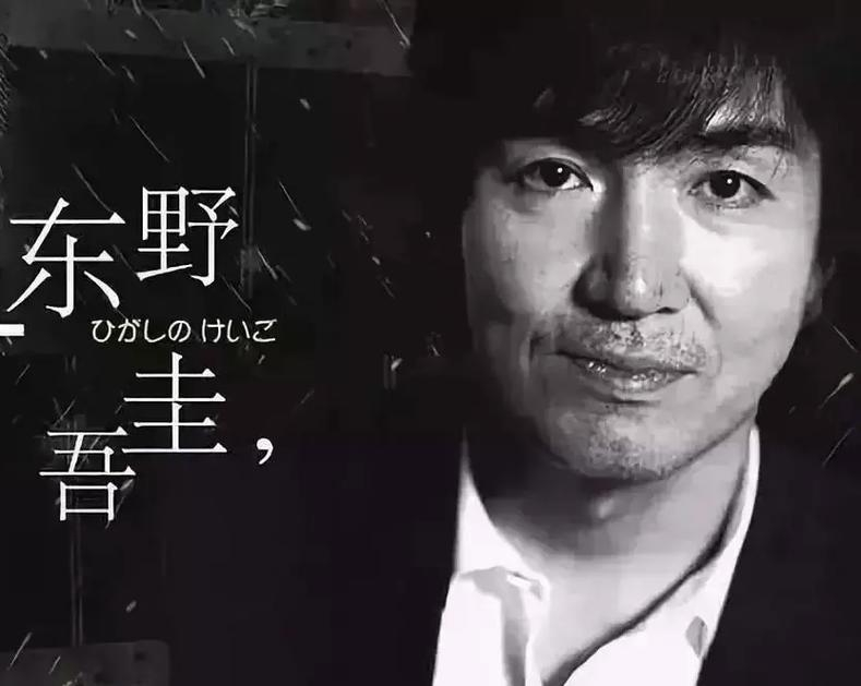天啊！东野圭吾？？！东野圭吾去世 东野圭吾（ひがしの けいご，Higashino